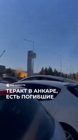 Теракт в Анкаре, есть погибшие