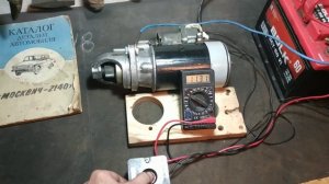 Стартер СТ 117 А после ремонта