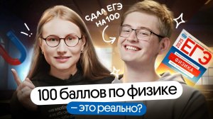 КАК сдать ЕГЭ ПО ФИЗИКЕ на 100 баллов? 🔥