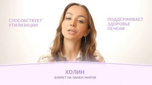 Холин от Эвалар