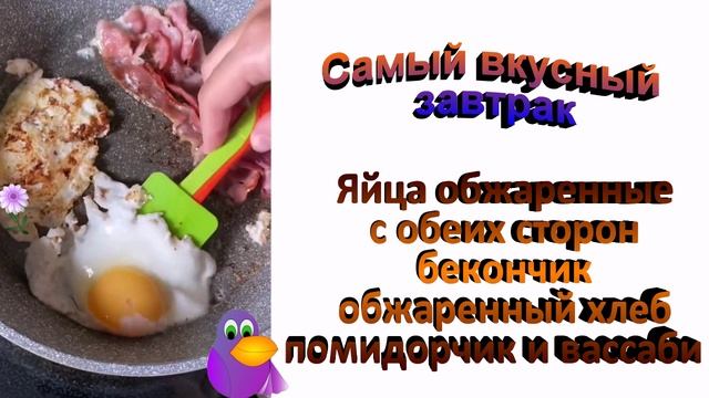 Самый вкусный завтрак бутерброд или просто бутер