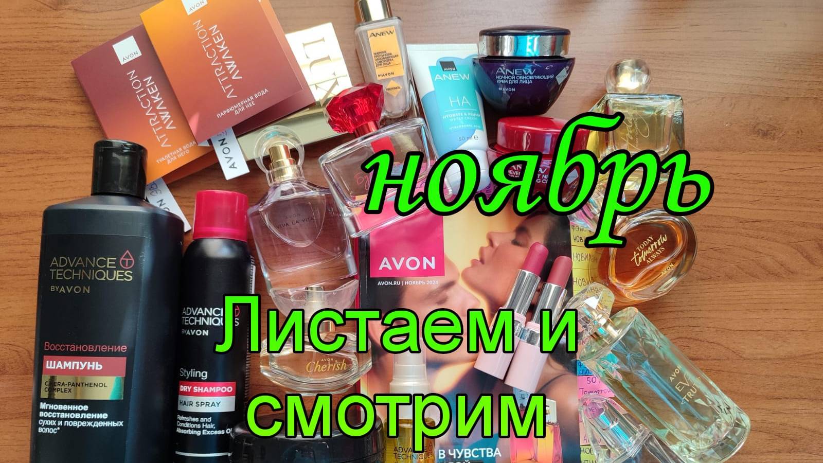 Листаем и смотрим #каталог #avon #ноябрь2024 года