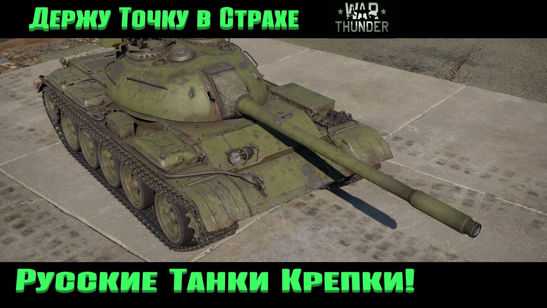 War Thunder|Каморный Снаряд ИМБА|Танки СССР