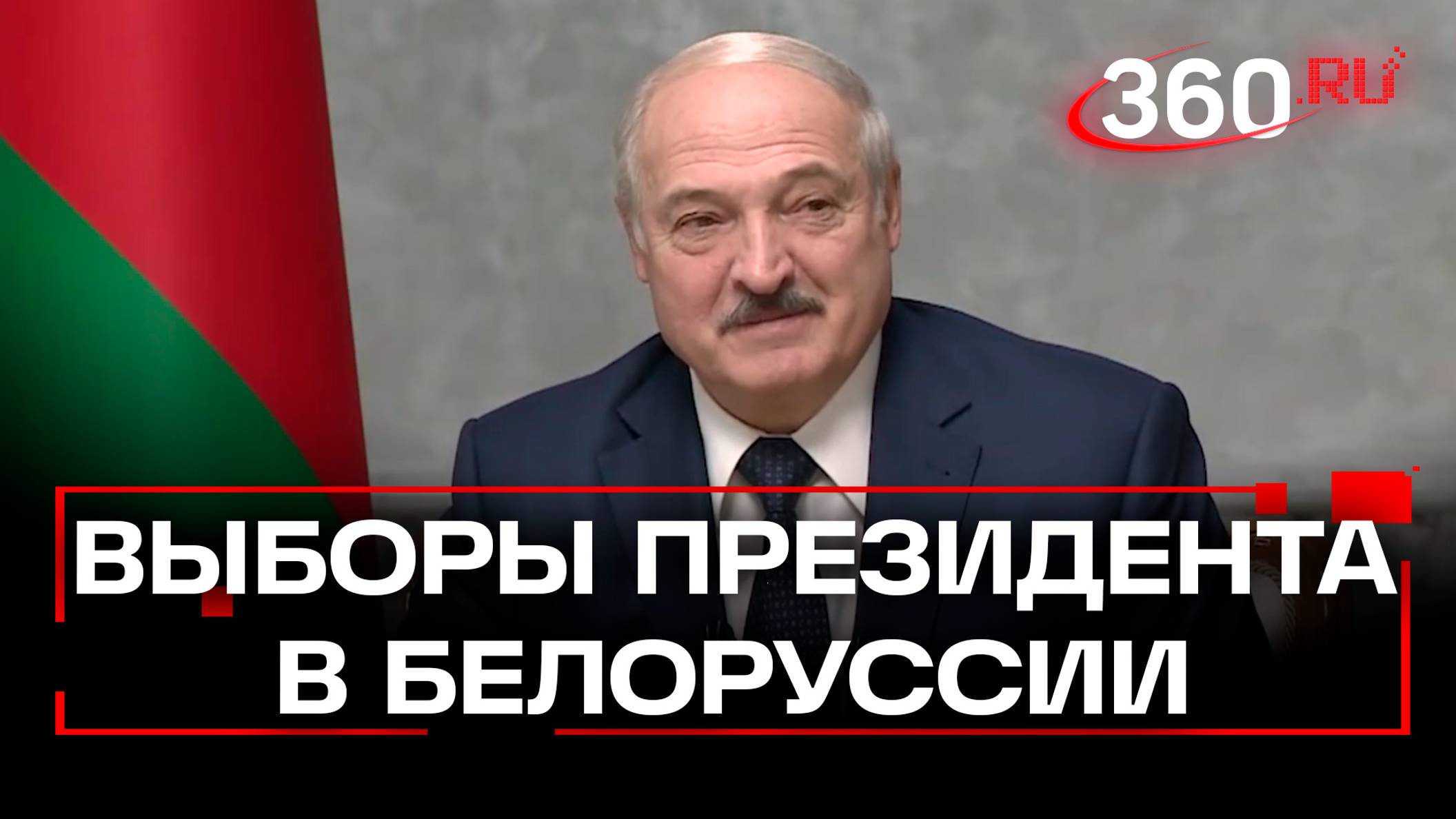 В Белоруссии объявлены выборы президента. Лукашенко идет на седьмой срок