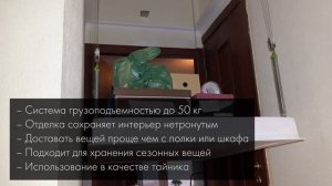 Тайное помещение под потолком для хранения всего чего угодно