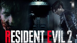 Resident Evil 2 (remake) ➤ Прохождение полностью на русском ➤ Компания за Леона