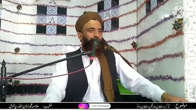 Zikr e Sultan Baho|Allama Amman Ullah Sailvi| смотреть онлайн