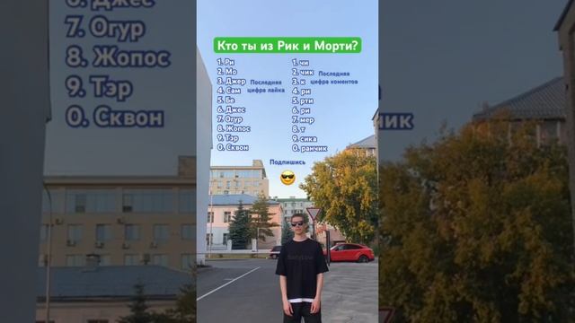 Кто ты из Рик и Морти? 😎