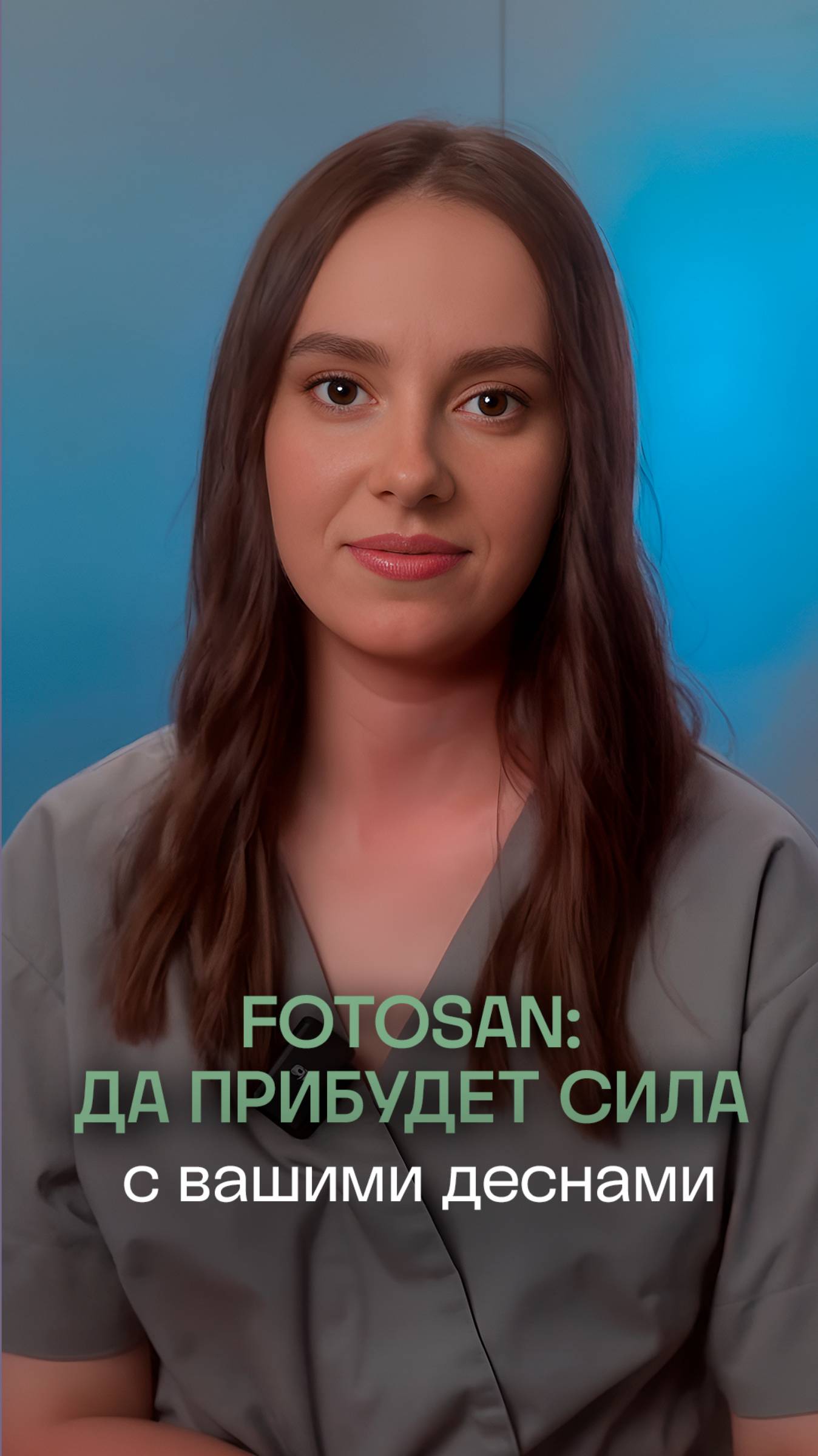 😎 Сила света для лечения десен!