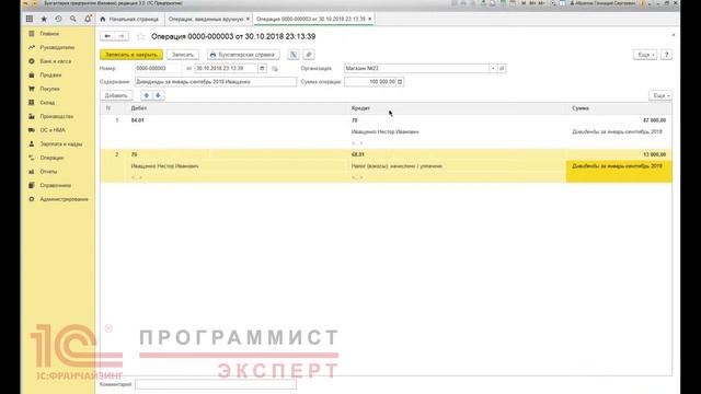 Как начислить дивиденды в 1С? смотреть онлайн