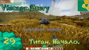 🛠️ Vintage Story 🛠️  🎬 29. Начинаю поиск ТИТАНА