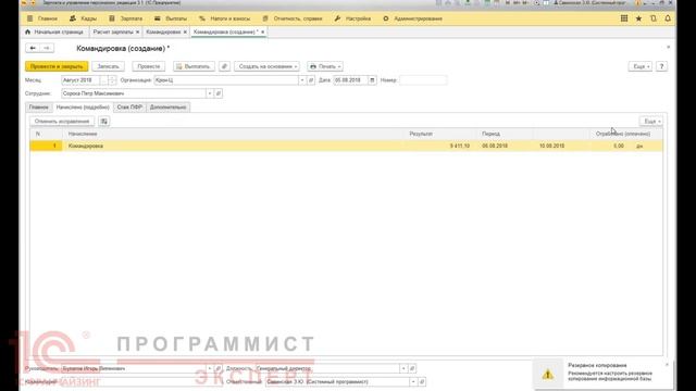 Приказ в 1С ЗУП смотреть онлайн