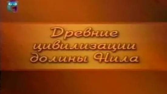 Древний Египет # 14. Мир древнесуданских богов