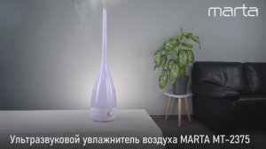 Увлажнитель MARTA MT-2375