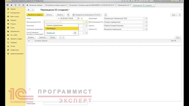 Учет основных средств в 1С:Бухгалтерия 8 смотреть онлайн