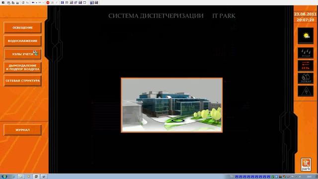 Система автоматизации и диспетчеризации инженерных систем здания IT Park, г. Казань