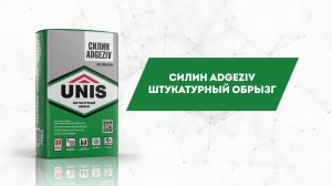 Визитка UNIS: СИЛИН ADGEZIV