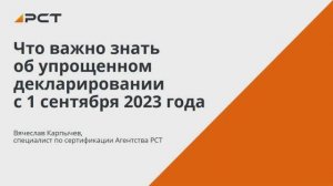 Что важно знать об упрощенном декларировании с 1 сентября 2023 года