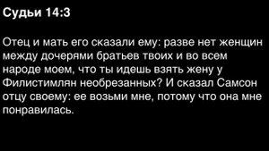 День 67. Библия за год. С митрополитом Иларионом.