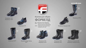 Коллекция обуви ФОРВЕЛД