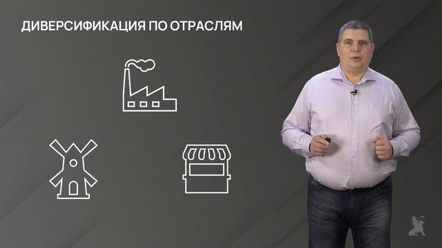 15.1. Диверсифицированный портфель