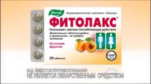 Жевательные таблетки Фитолакс Эвалар - послабляющее средство №1 в России!