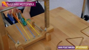 Отзыв эрготерапевта Анны Решетниковой на стол механотерапии