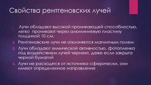 Рентгеновское излучение