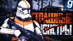 ОНИ ЕДЯТ НАШИХ БРАТЬЕВ! ► Garry's Mod - Star Wars RP