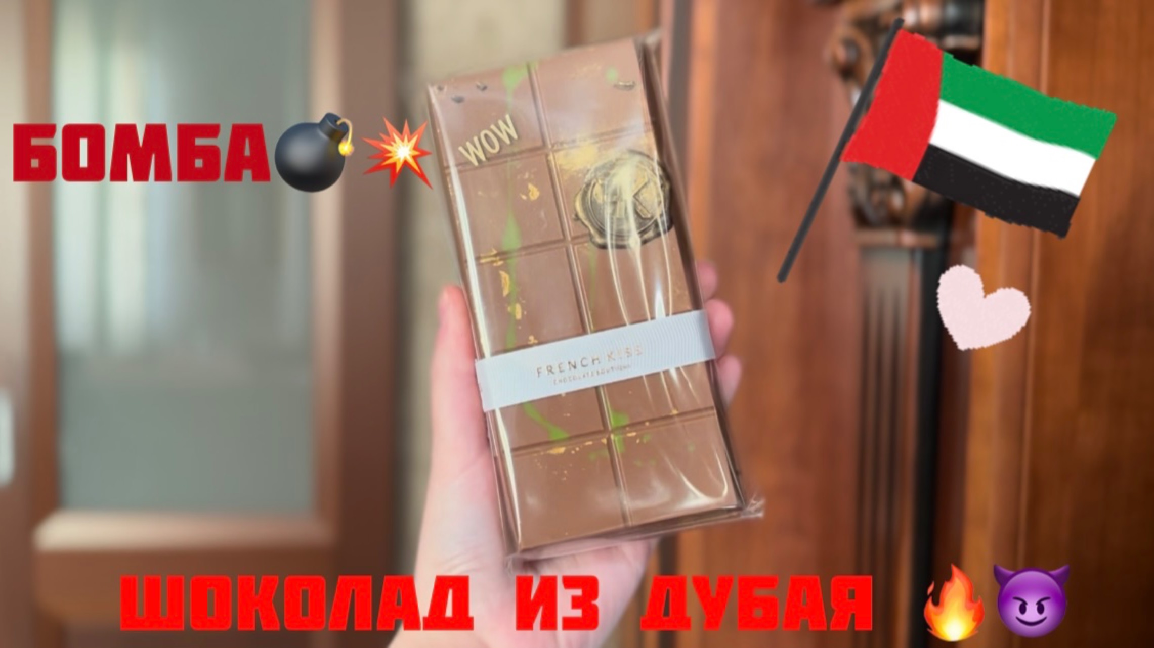 РАСПАКОВКА😲| ДУБАЙСКИЙ ШОКОЛАД 🍫| НЕРЕАЛЬНЫЙ ВКУС💥 смотреть онлайн