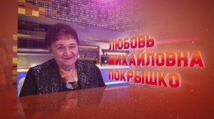 СВЯЗИСТЫ I Любовь Покрышко