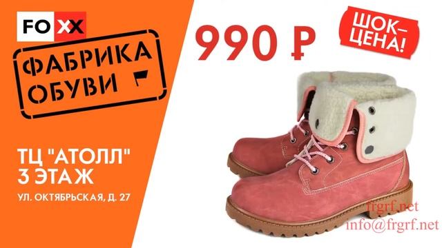 "Федеральная Рекламная Группа" запустила рекламную кампанию фабрики обуви «FOXX»