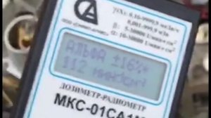 Радиоприемник УС-9. Многократное превышение по альфе.