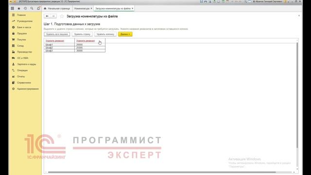Как загрузить прайс лист в 1С? смотреть онлайн