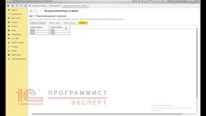 Как загрузить прайс лист в 1С?