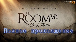 The Room VR: A Dark Matter (2020). Отличный мистический VR квест. Полное прохождение (Oculus Pro).