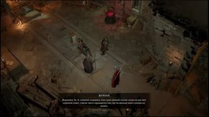 PS4 Diablo 4 / Диабло 4 #178 Основное Задание Глаз Бури Прохождение