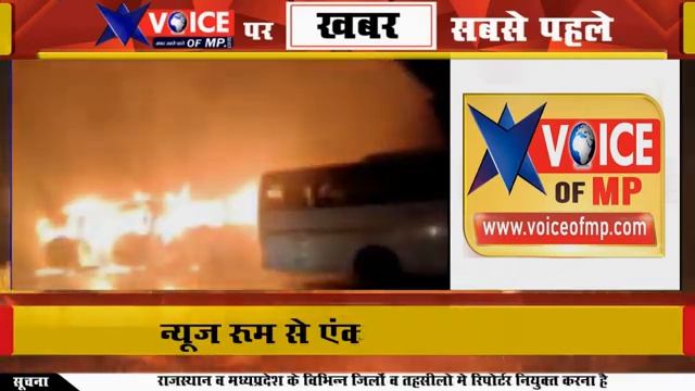 दमोह में बस स्टैंड पर आग लगने से मची अफरा तफरी, जाने पूरा मामला एंकर सिमरन बानो के साथ смотреть онлайн