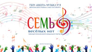 XII РАЙОННЫЙ ОТКРЫТЫЙ КОНКУРС МУЗЫКАЛЬНОГО ТВОРЧЕСТВА
