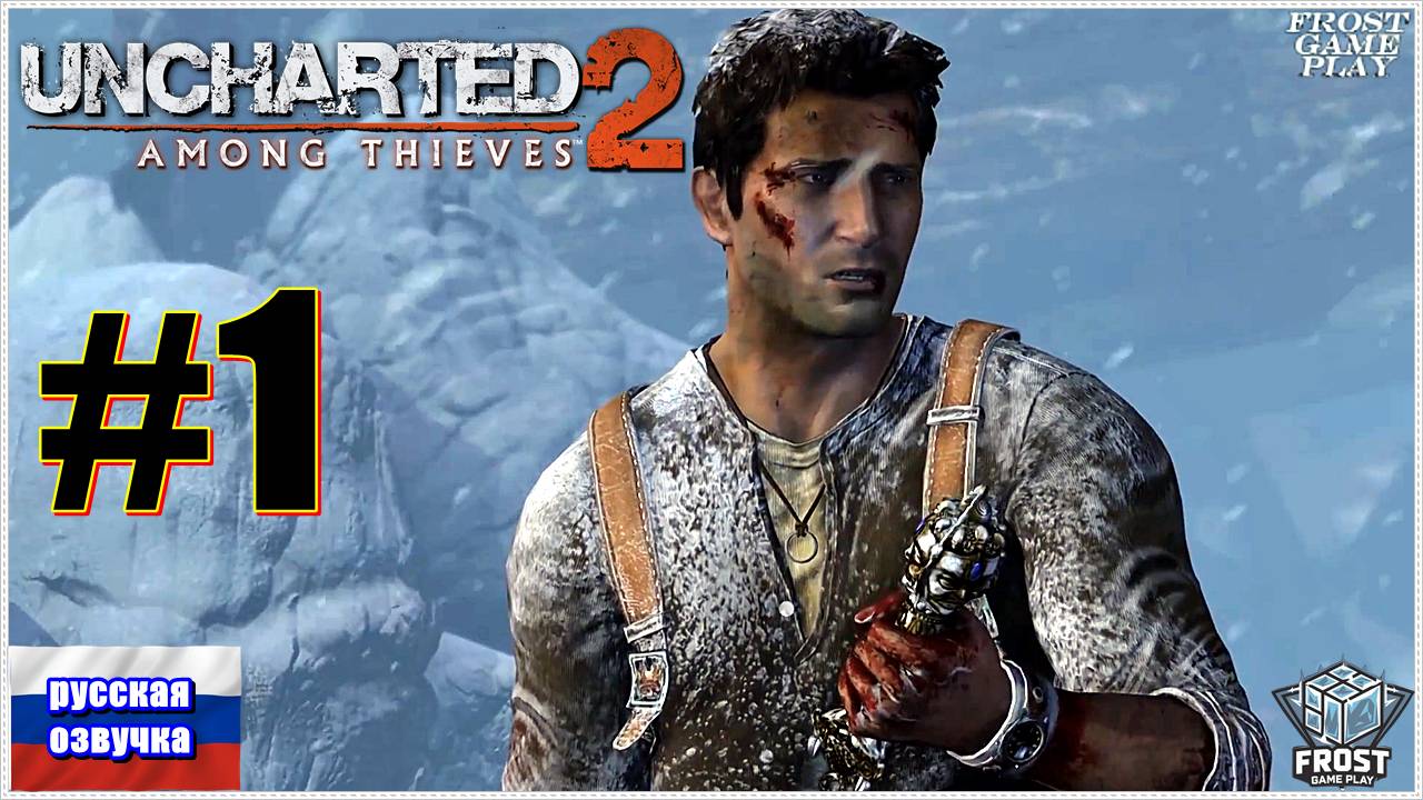 Uncharted 2: Among Thieves✯ Uncharted 2: Среди воров✯ ИГРОФИЛЬМ на русском (без комментариев)