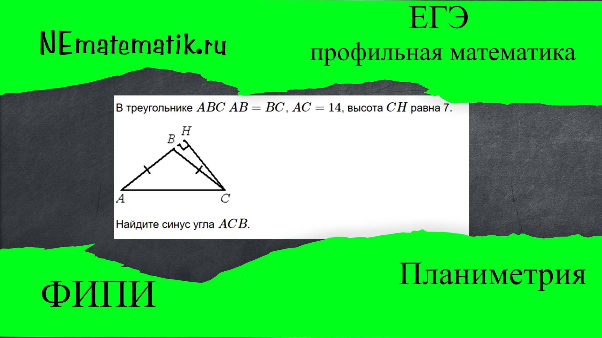 ЕГЭ профильная математика Планиметрия #15