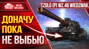 ОБНОВЛЕНИЕ 1.30! Wiedźmak, Стартеры, Режим Ваффентрагер и т.д. ● Обкатываю ЗОЛОТОЙ БЛИЦТРАГГЕР !!!