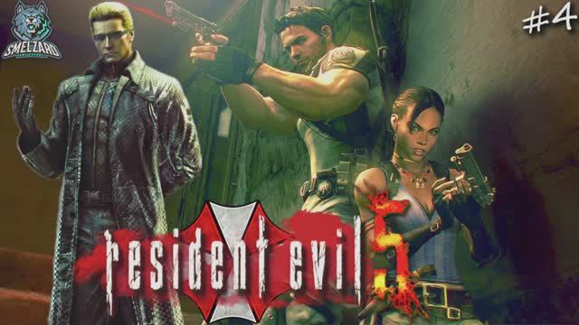 RESIDENT EVIL 5 BIOHAZARD ✅ Русская озвучка #4 ▶️ #residentevil #residentevil5 #резидентэвил смотреть онлайн
