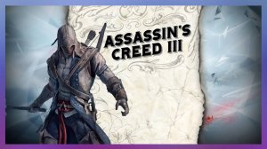 Прохождение Assassins Creed 3 Серия 16