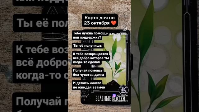 ПОДПИШИСЬ ❤️ КАРТА ДНЯ ❤️ ХРОНИКИ АКАШИ ❤️ЛАНА ПРО#астрологланапро  #астрология #натальнаякарта