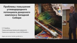 Бембель С.Р. Проблемы повышения углеводородного потенциала доюрского комплекса Западной Сибири