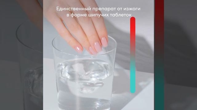 Любимая еда вызывает изжогу?  Приготовьте вкусный напиток - Изжогофф шипучие таблетки от Эвалар