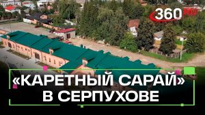 Что посмотреть в галерее Каретный сарай в Серпухове