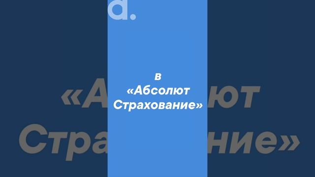 Теперь уже не отвертеться от оформления страховки!