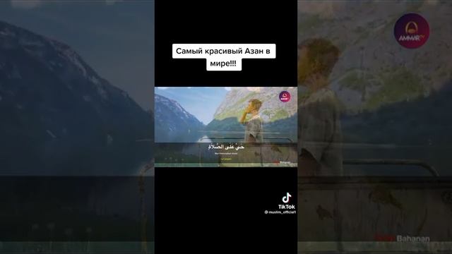 самый красивый азан в мире вот и видео (: смотреть онлайн